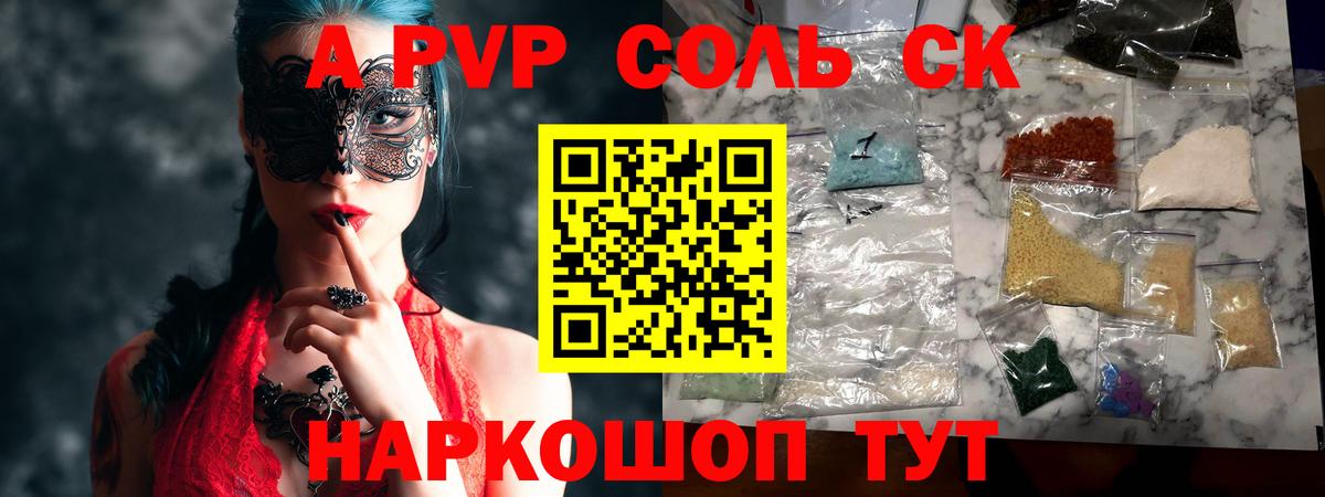 APVP Crystall  Вход с VPN  Alpha PVP кристаллы  Пенза  Alfa_PVP Соль 