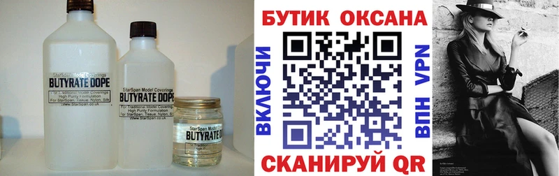 БУТИРАТ Butirat  Пенза 
