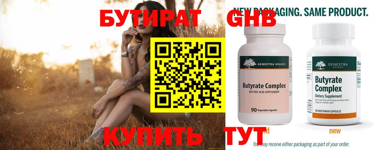 Пенза  БУТИРАТ  Вход с VPN  БУТИРАТ оксибутират 