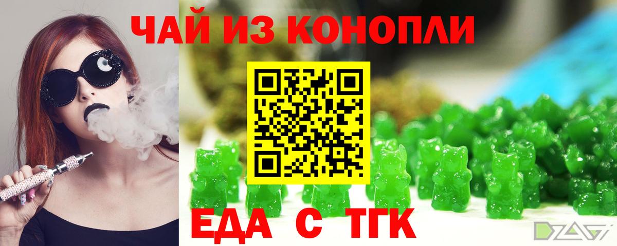 Еда ТГК конопля  Вход с VPN  Пенза 