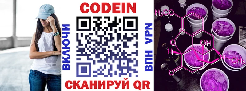 Кодеин Purple Drank  кракен онион  Пенза  как найти закладки 