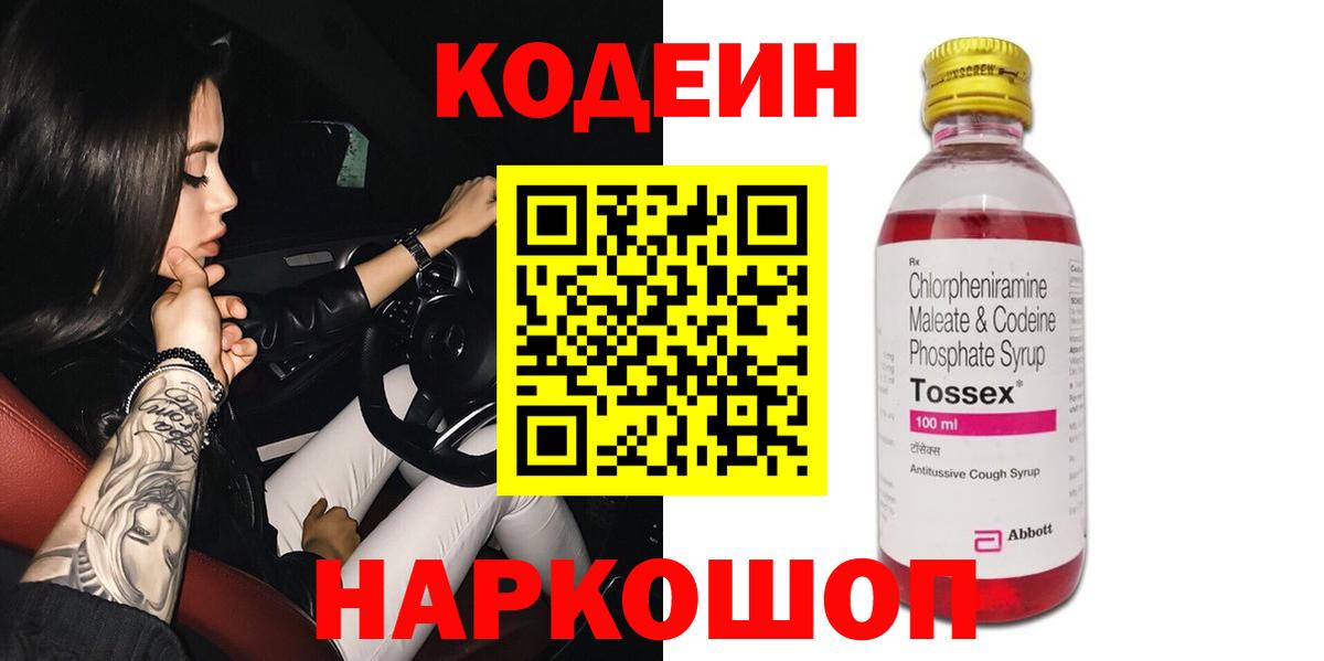 Codein напиток Lean (лин) Пенза