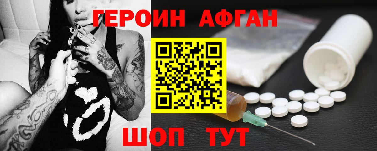 ГЕРОИН герыч Пенза