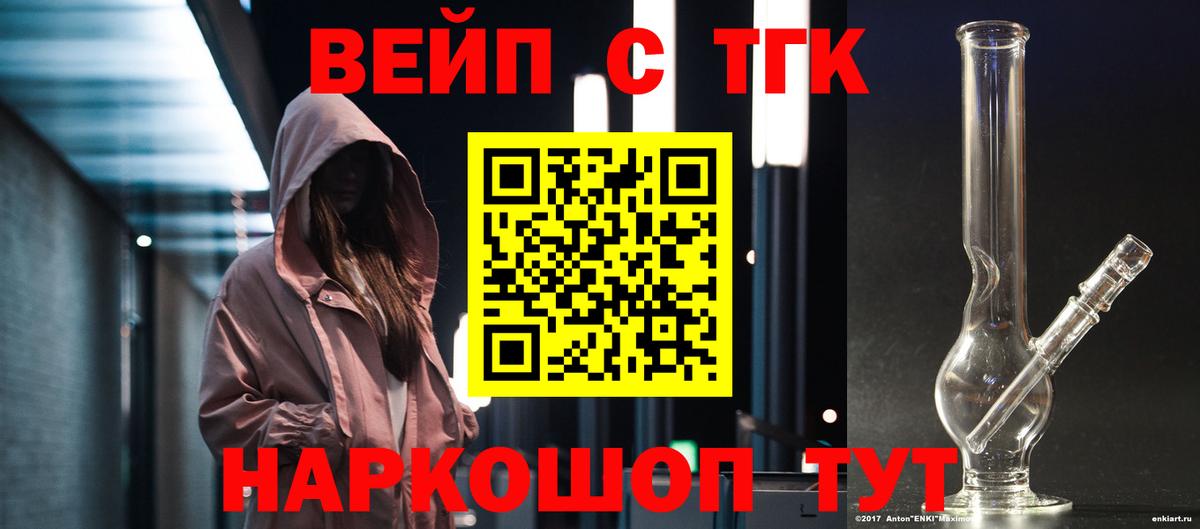 Дистиллят ТГК вейп  Вход с VPN  Пенза  ТГК концентрат 